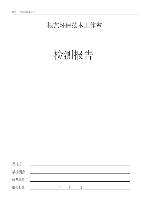 甲醛检测报告