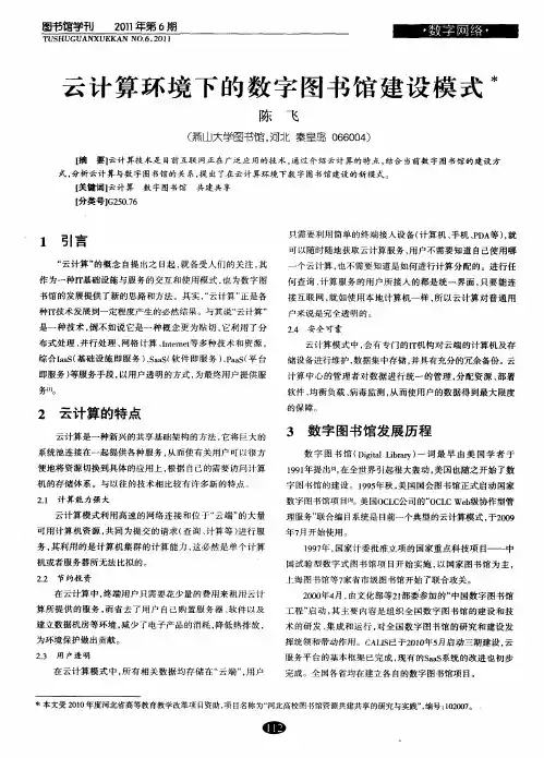 云计算环境下的数字图书馆建设模式