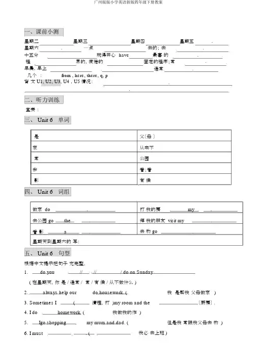 广州版小学英语新版四年级下册教案