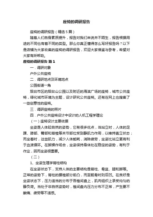 座椅的调研报告