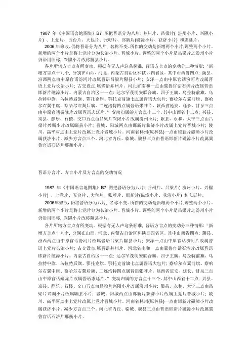 晋语,邯新片