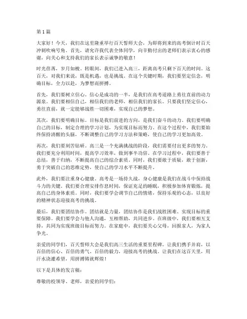 百天誓师大会学生发言稿(3篇)