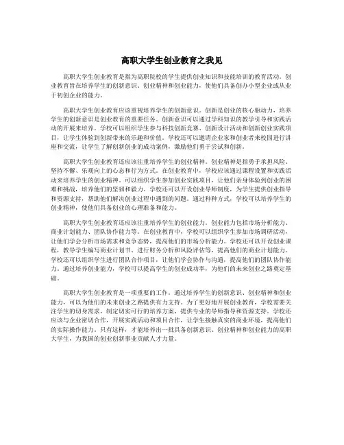 高职大学生创业教育之我见