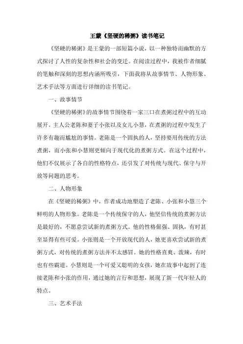 王蒙《坚硬的稀粥》读书笔记
