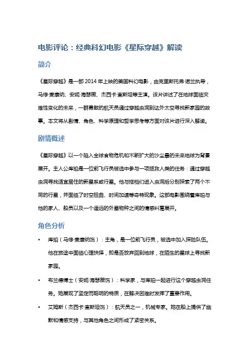 电影评论：经典科幻电影《星际穿越》解读