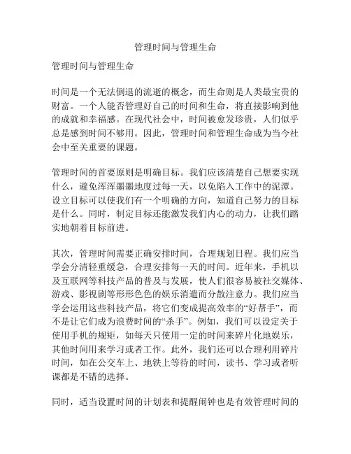 管理时间与管理生命