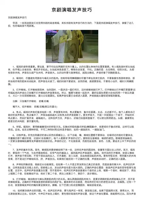京剧演唱发声技巧