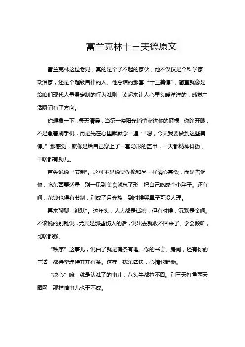 富兰克林十三美德原文