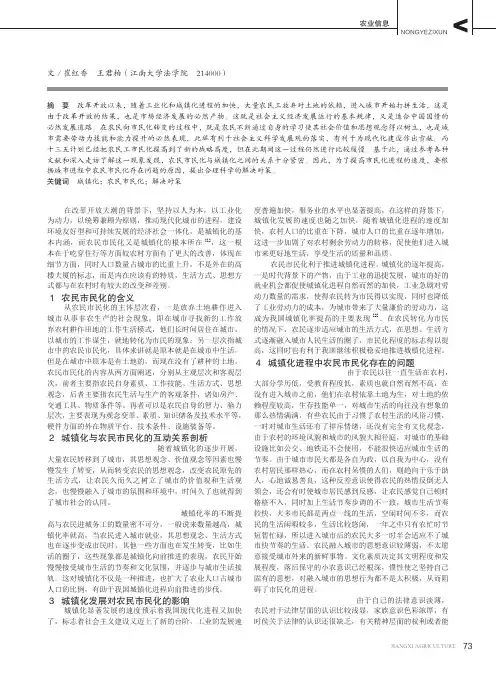 城镇化进程中农民市民化的问题研究