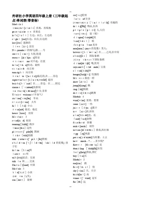 外研社小学英语四年级上册(三年级起点)单词表(带音标)