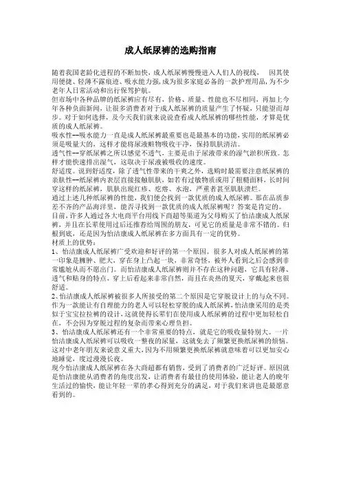 成人纸尿裤的选购指南