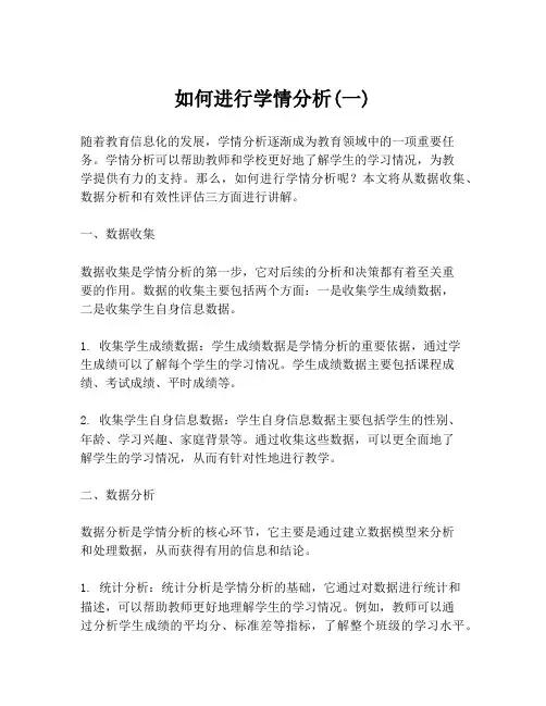 如何进行学情分析(一)