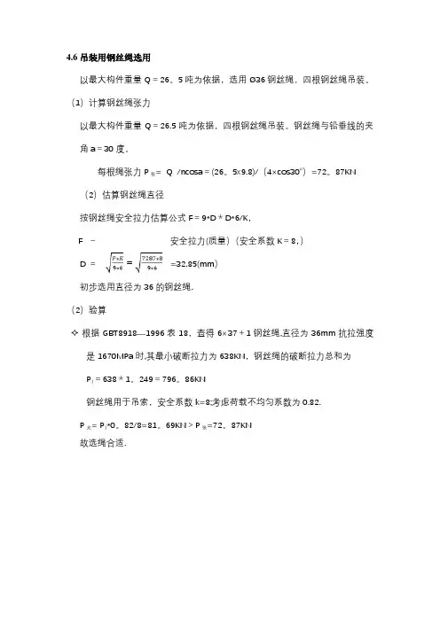 吊装钢丝绳计算案例