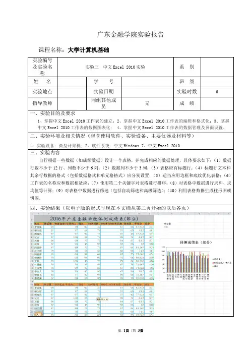 《大学计算机基础》实验报告实验三 (2)