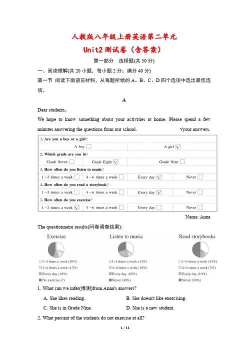 人教版八年级上册英语第二单元Unit2测试卷(含答案)
