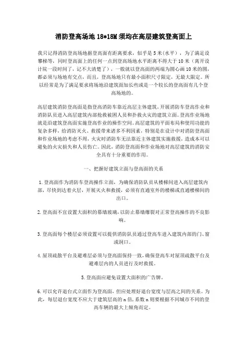消防登高场地规范 (1)