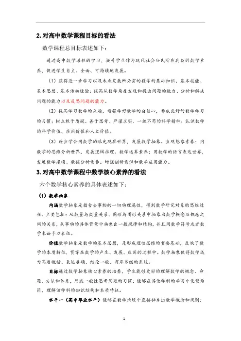 数学核心素养