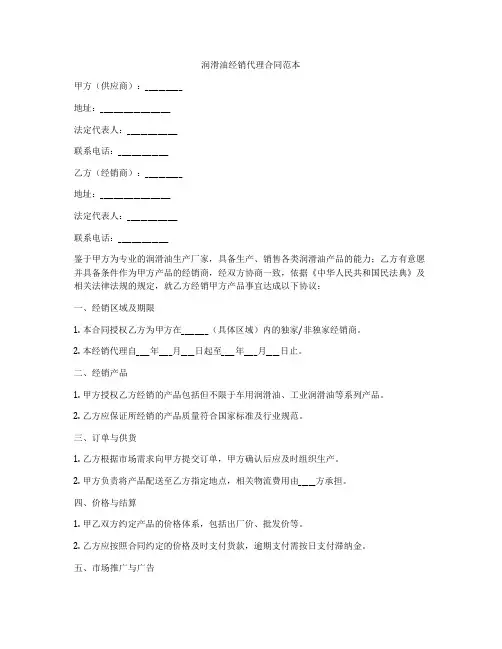 润滑油经销代理合同范本