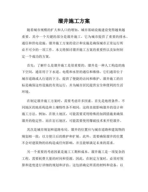 溜井施工方案