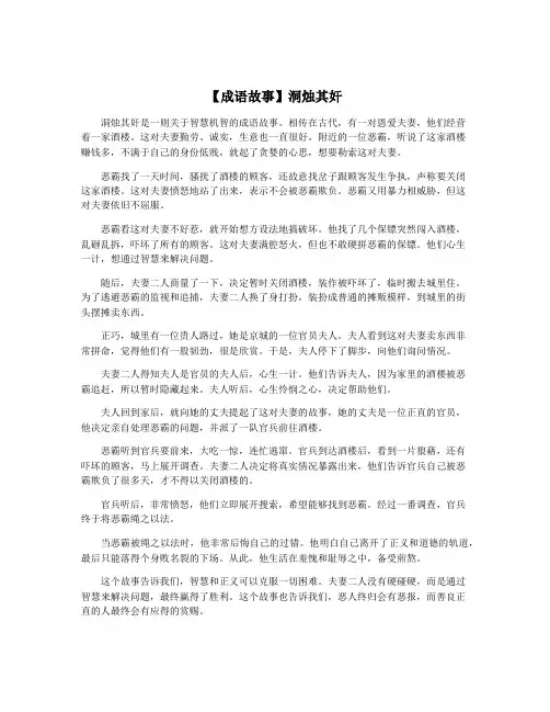 【成语故事】洞烛其奸
