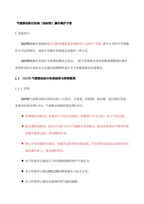 气液联动执行机构操作维护