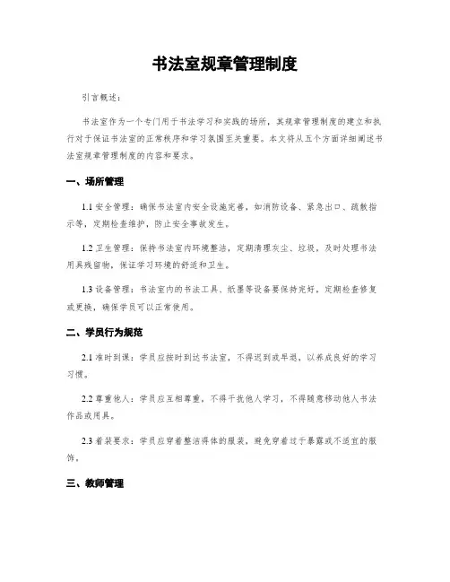 书法室规章管理制度