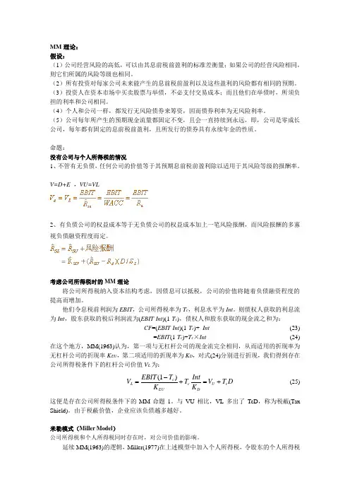 MM理论：