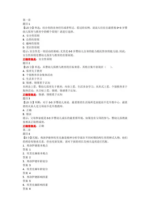 0-3岁婴幼儿的保育与教育