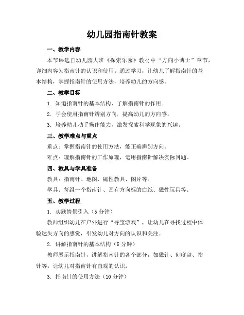幼儿园指南针教案