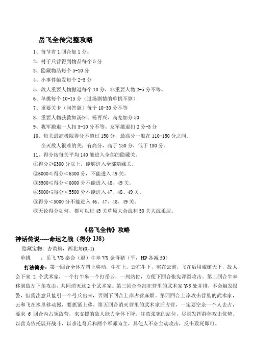 [宝典]岳飞全传完整攻略