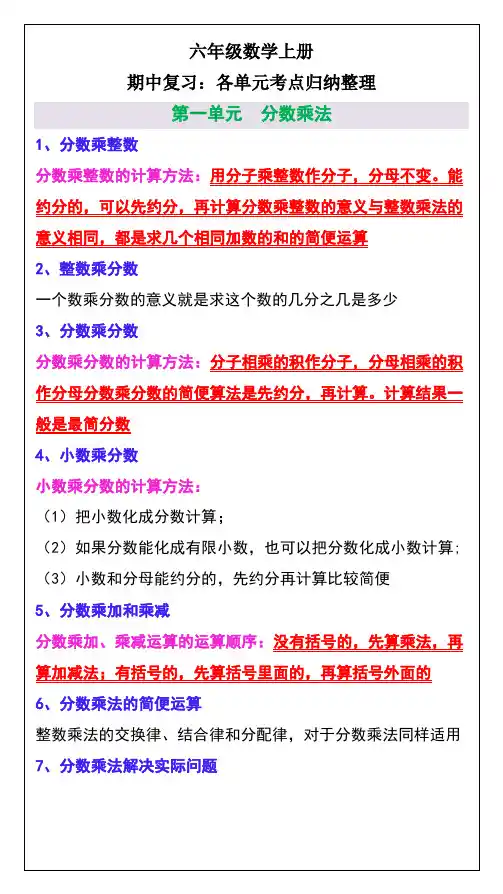 六年级数学上册期中考点归纳整理