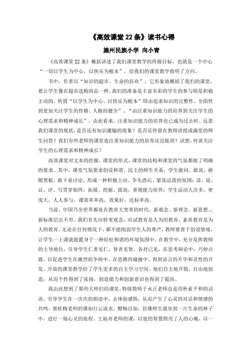 《高效课堂22条》读书心得