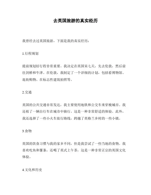 去英国旅游的真实经历