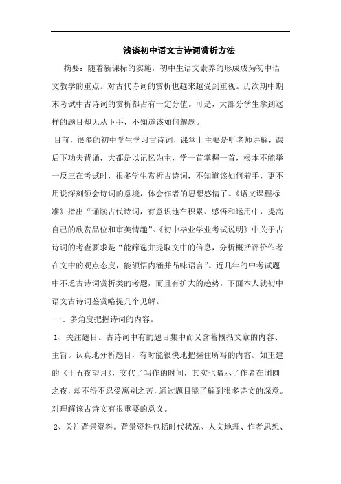 浅谈初中语文古诗词赏析方法