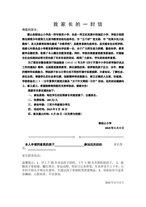 彰法山小学研学致家长一封信