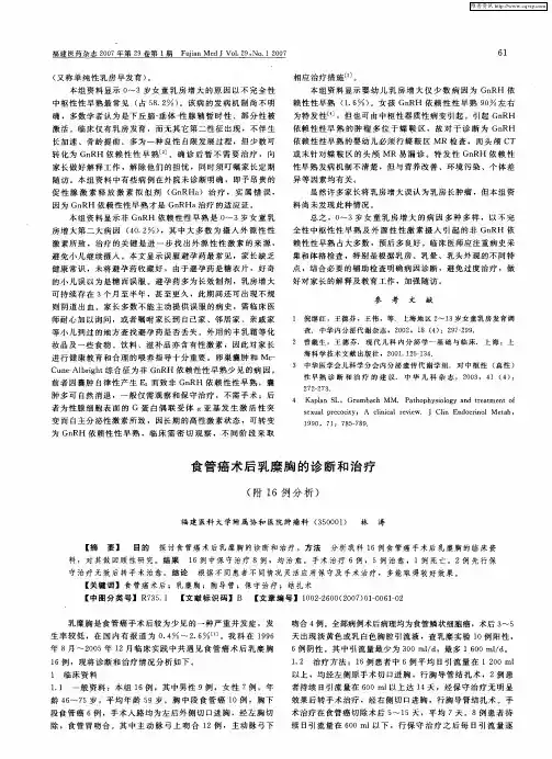 食管癌术后乳糜胸的诊断和治疗(附16例分析)