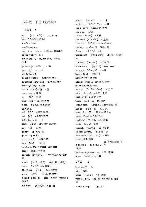 (word完整版)人教版--八年级下册英语单词表(带音标完整版)