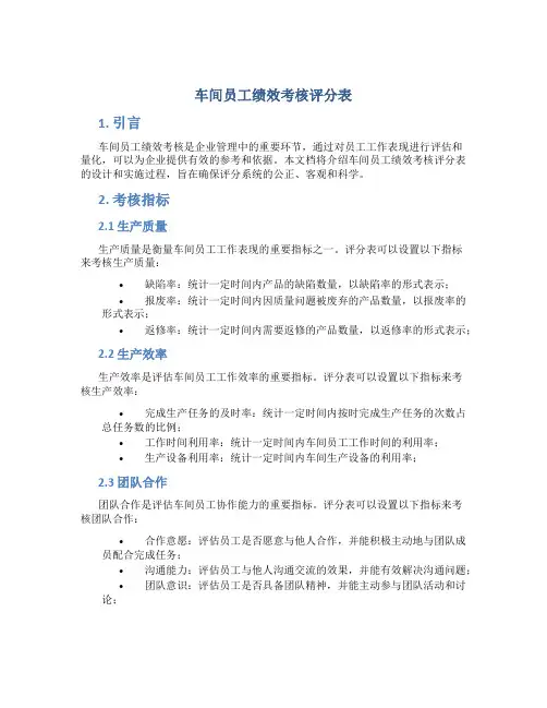 车间员工绩效考核评分表