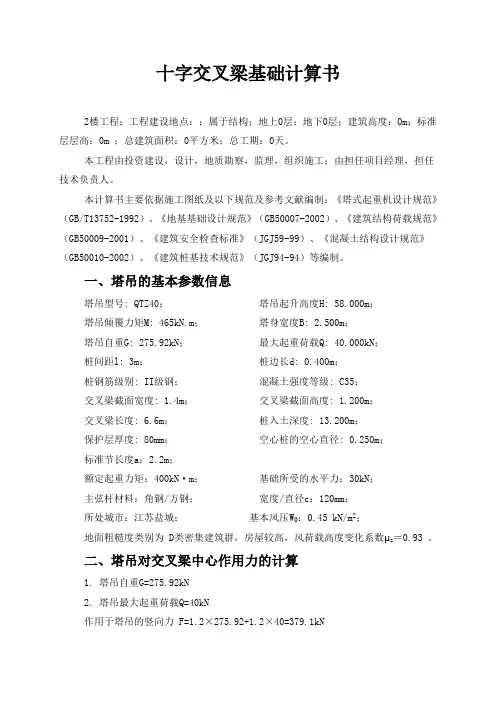 十字交叉梁基础计算书