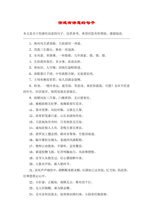 伤感有诗意的句子