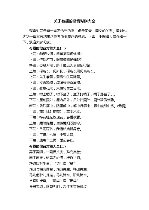 关于有趣的谐音对联大全