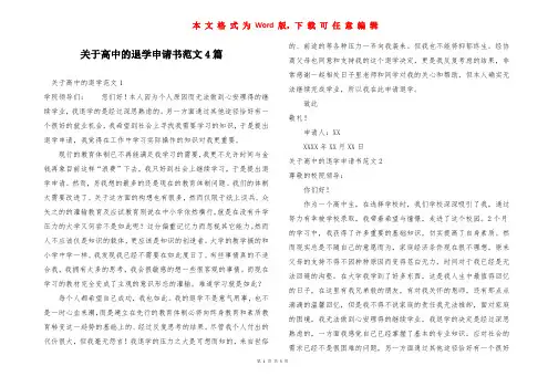 关于高中的退学申请书范文4篇