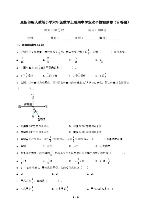 最新部编人教版小学六年级数学上册期中学业水平检测试卷(有答案)