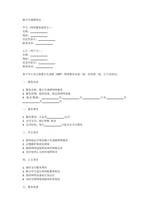最小生成树协议