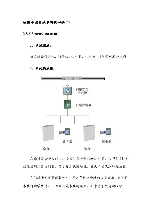 校园卡项目技术建议书续24