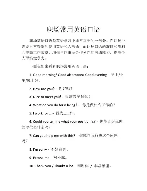 职场常用英语口语