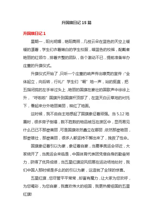 升国旗日记15篇