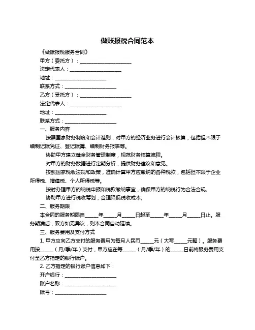 做账报税合同范本