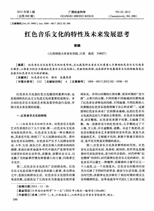 红色音乐文化的特性及未来发展思考