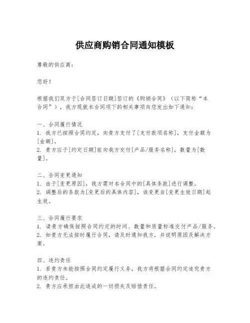 供应商购销合同通知模板